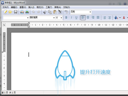 微型Word文字处理
