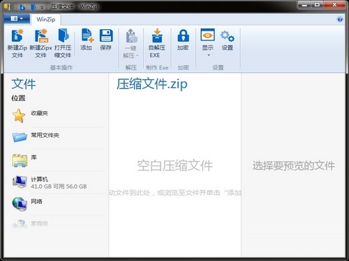 WinZip中文版（32位）
