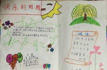 2017小学一年级 寒假手抄报