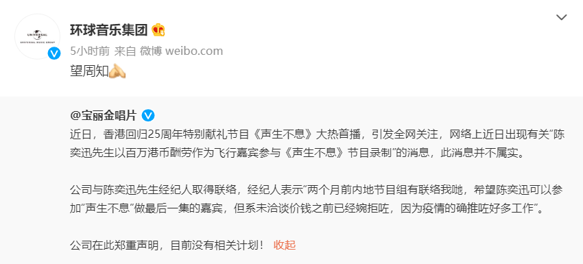 陈奕迅方发声明暂无计划参加《声生不息》 网友：希望能看到新鲜舞台