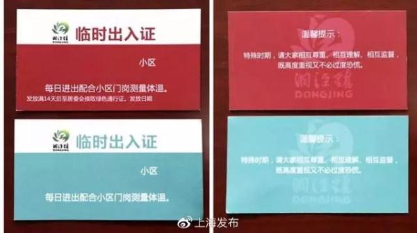 全国小区五花八门的“出入证”大观