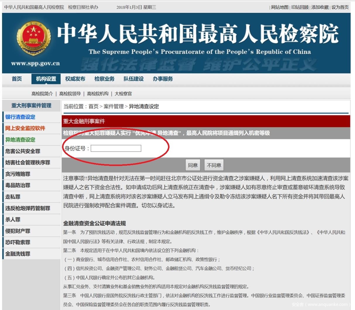 此类仿冒网站的案件查询页面