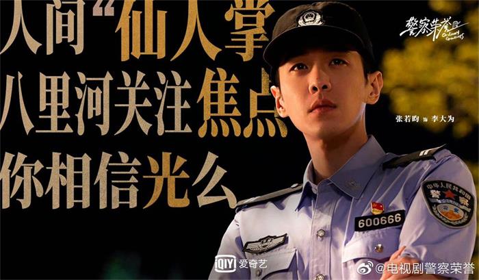 《警察荣誉》聚焦市“警”百态 张若昀制服杀回归演绎基层民警