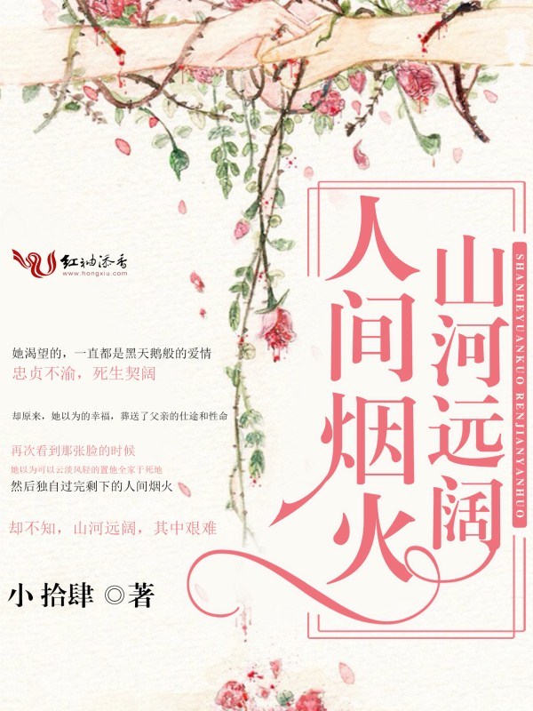 山河远阔,人间烟火