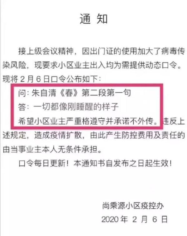 全国小区五花八门的“出入证”大观