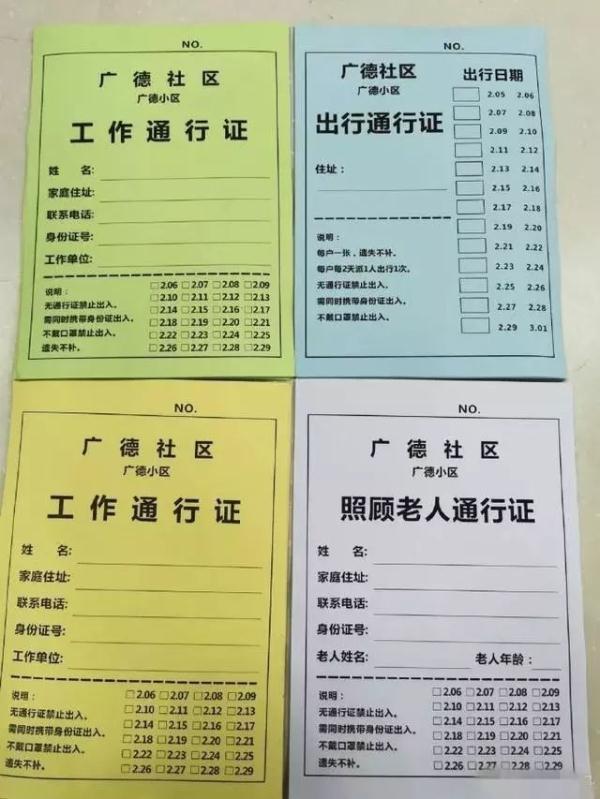 全国小区五花八门的“出入证”大观