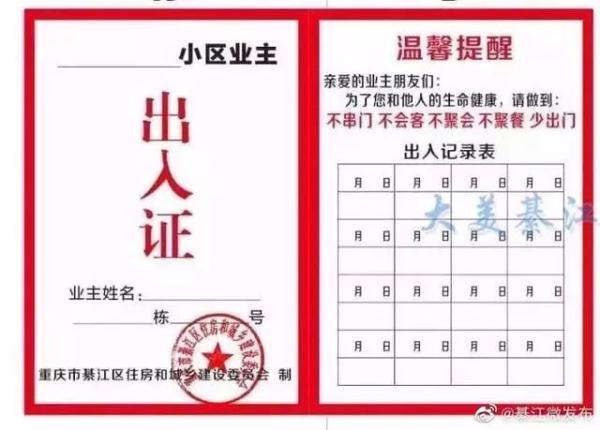 全国小区五花八门的“出入证”大观