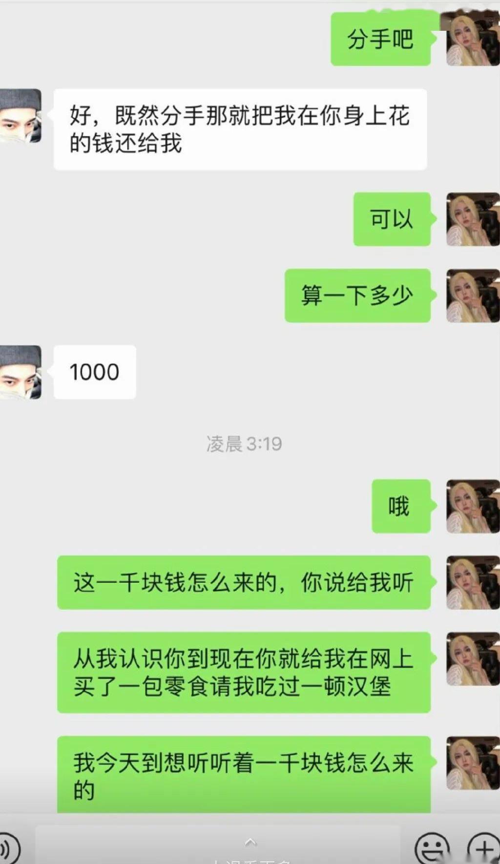 现在情侣分个手还带砍价的吗?低泪点慎入