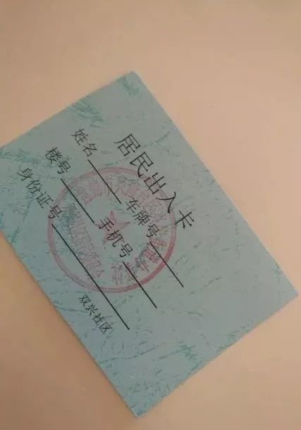 全国小区五花八门的“出入证”大观