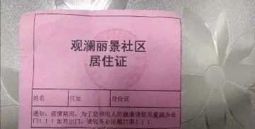 全国小区五花八门的“出入证”大观