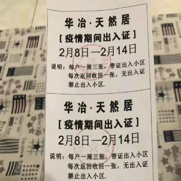 全国小区五花八门的“出入证”大观