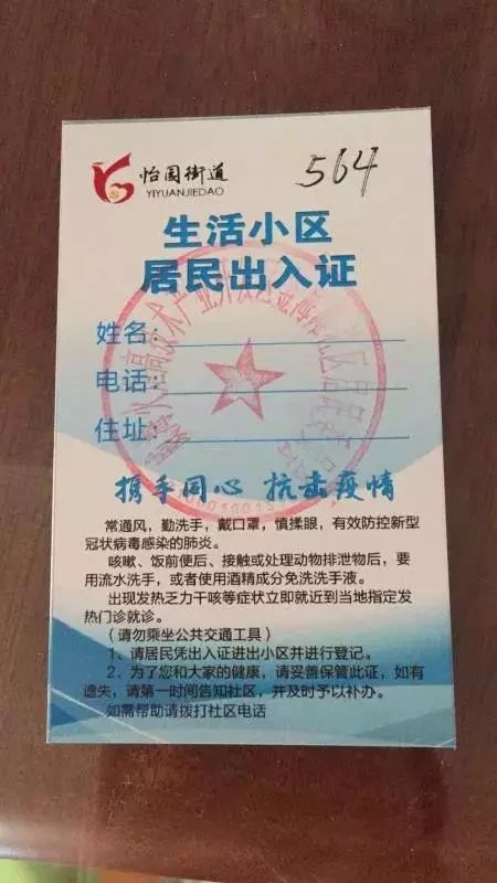 全国小区五花八门的“出入证”大观