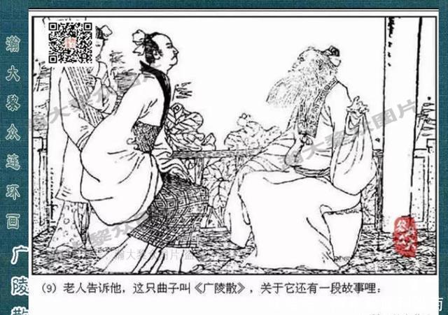 吕敬人绘画中国古代音乐故事连环画之二《广陵散》