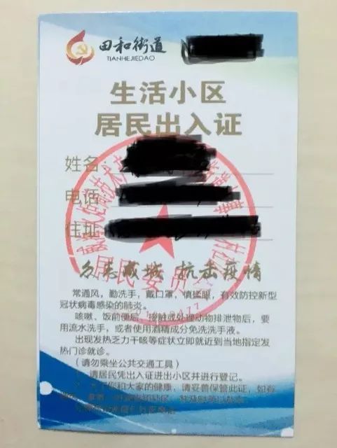 全国小区五花八门的“出入证”大观