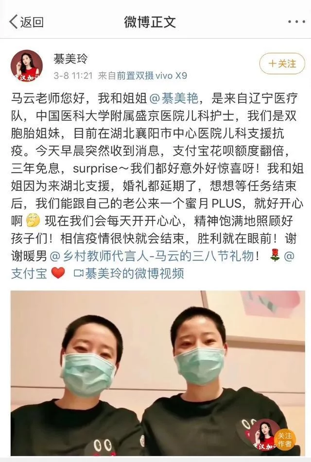 马云喊话双胞胎驰援护士：婚礼记得通知“马舅舅”