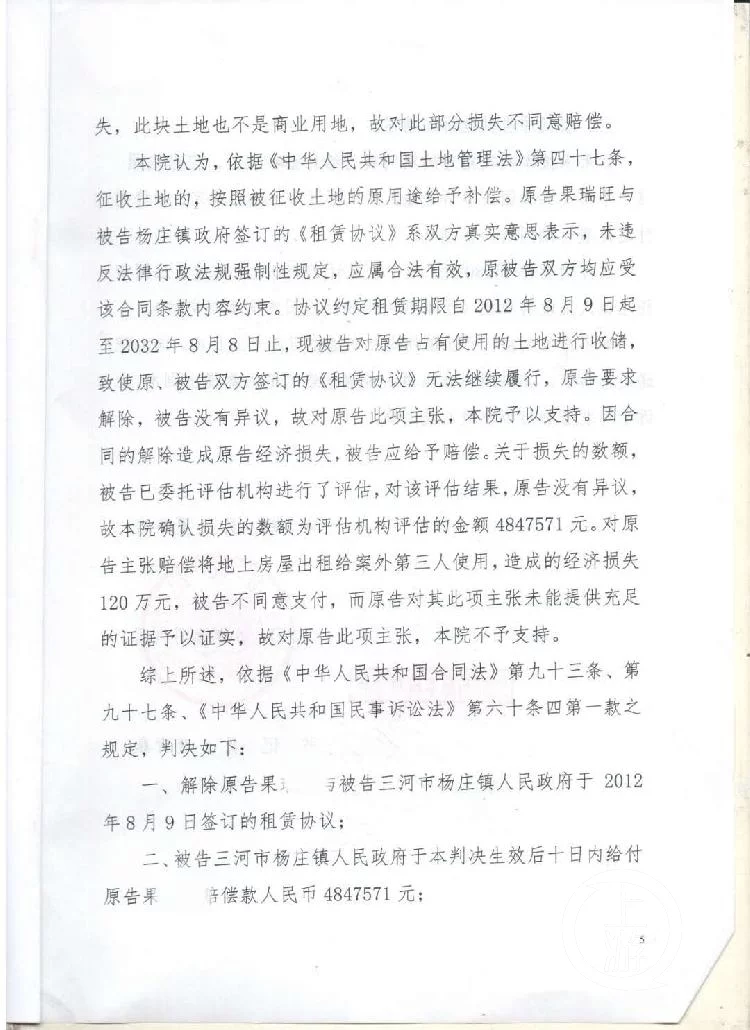 河北一镇政府未付赔偿款被申请强制执行