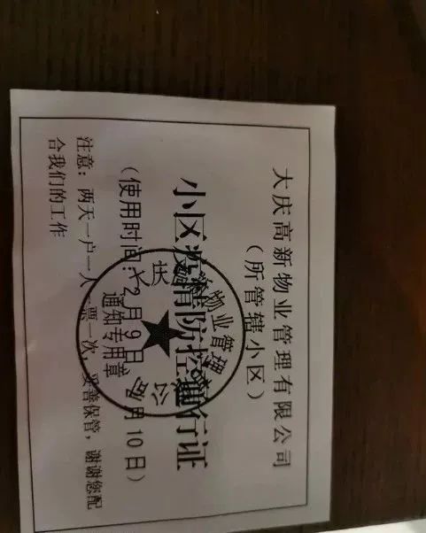 全国小区五花八门的“出入证”大观