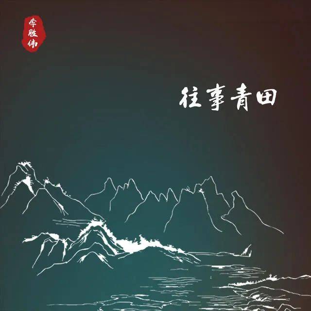 李胜伟单曲《临江东路35号》全网上线，酒吧里的故事你听懂了吗？