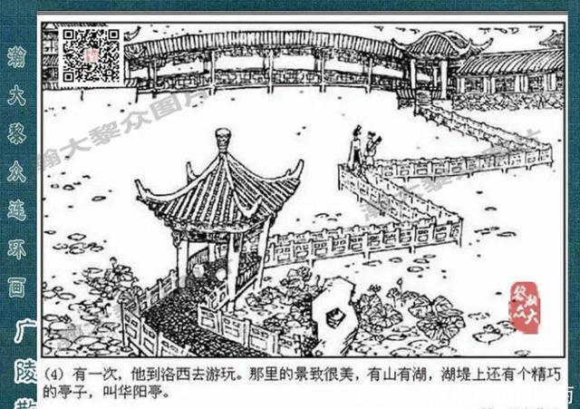 吕敬人绘画中国古代音乐故事连环画之二《广陵散》