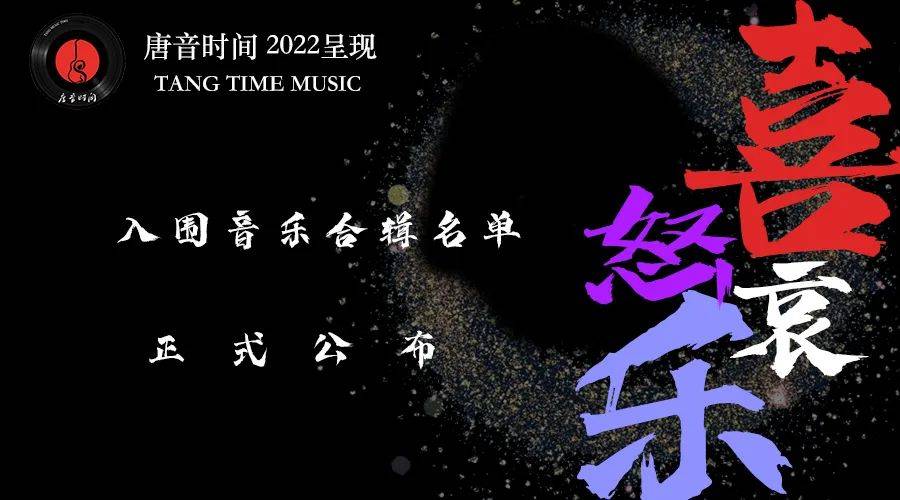 2022年《种子4》原创音乐扶持计划入围音乐合辑名单正式公布