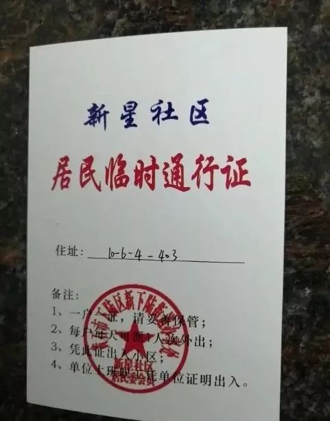 全国小区五花八门的“出入证”大观