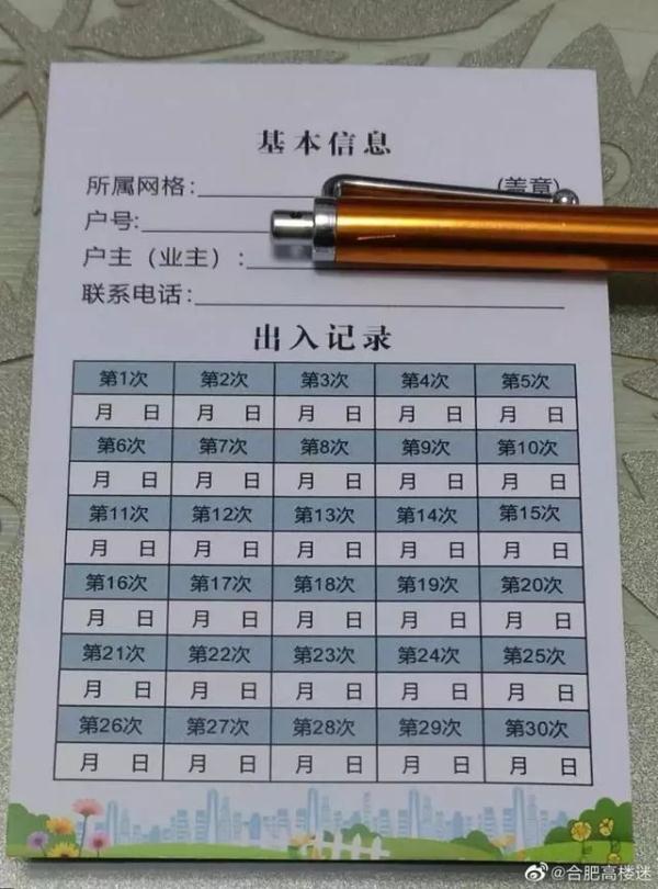 全国小区五花八门的“出入证”大观