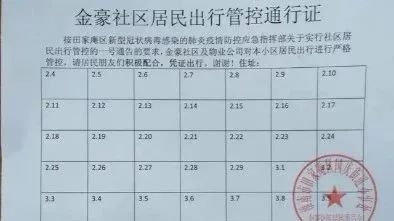 全国小区五花八门的“出入证”大观
