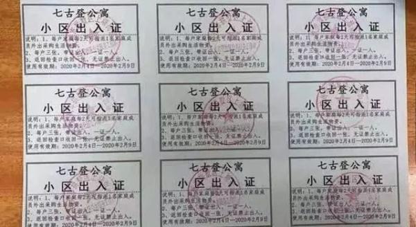 全国小区五花八门的“出入证”大观