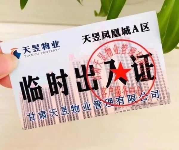 全国小区五花八门的“出入证”大观