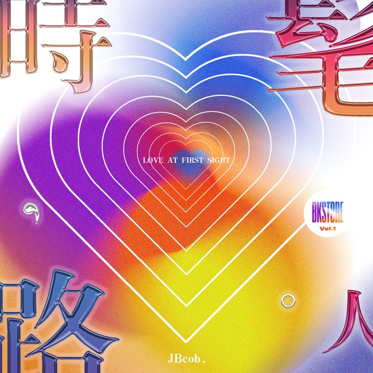 BKStore厂牌JBcob最新单曲《时髦路人》上线 “爱”加速梦游城市里