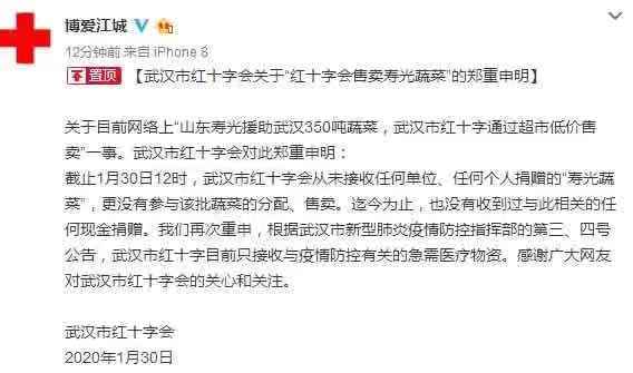 武汉红会称未收寿光菜 寿光：商超出售后钱交红会