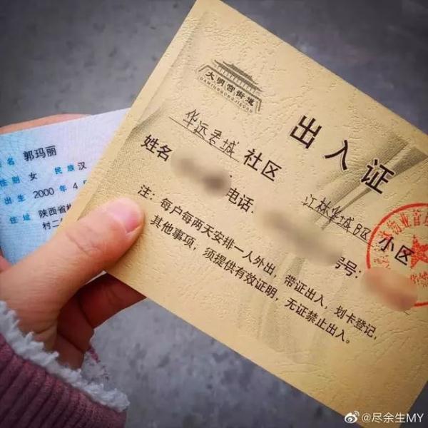 全国小区五花八门的“出入证”大观