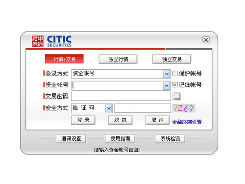 中信证券至信版网上交易系统