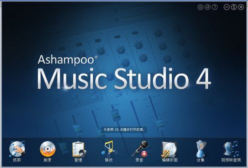 Ashampoo Music Studio