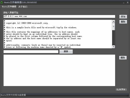 Hosts文件编辑器