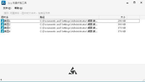 JPG批量修整工具