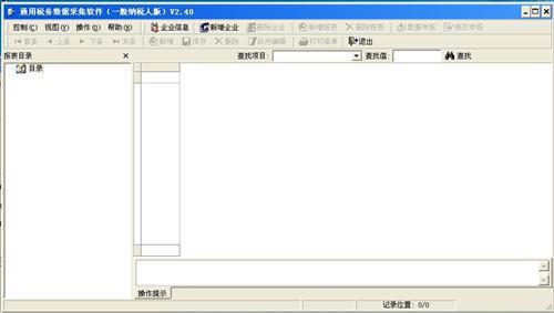 通用税务数据采集软件