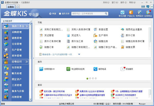 金蝶KIS专业版