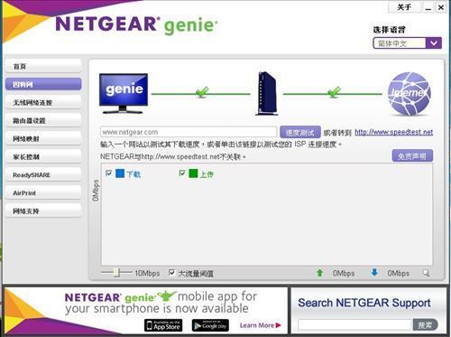 NetGear Genie