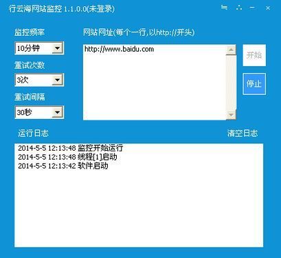 行云海网站监控软件