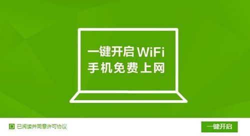 360免费wifi