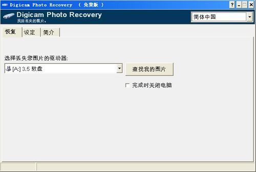 Digicam Photo Recovery