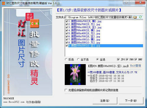 财汇图形尺寸批量修改精灵