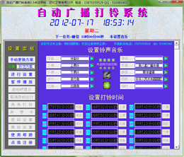 自动广播打铃系统