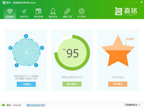 嘉铭宝宝起名软件