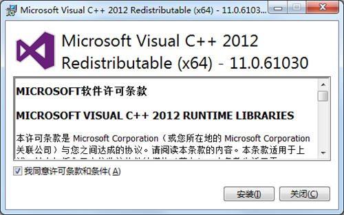 Visual CPP 2012运行库 64位