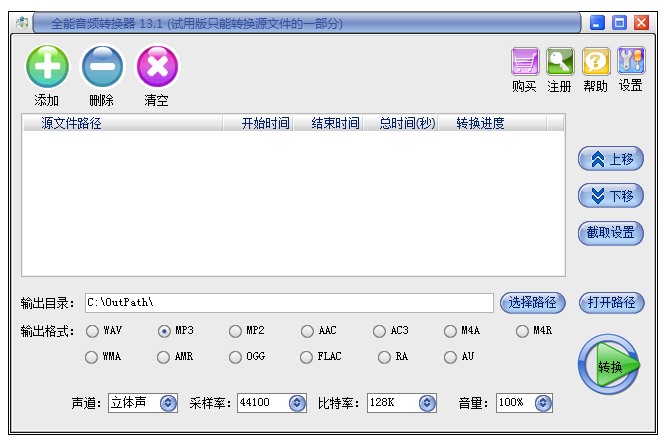 易杰全能音频转换器