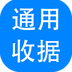 神奇通用收据打印软件