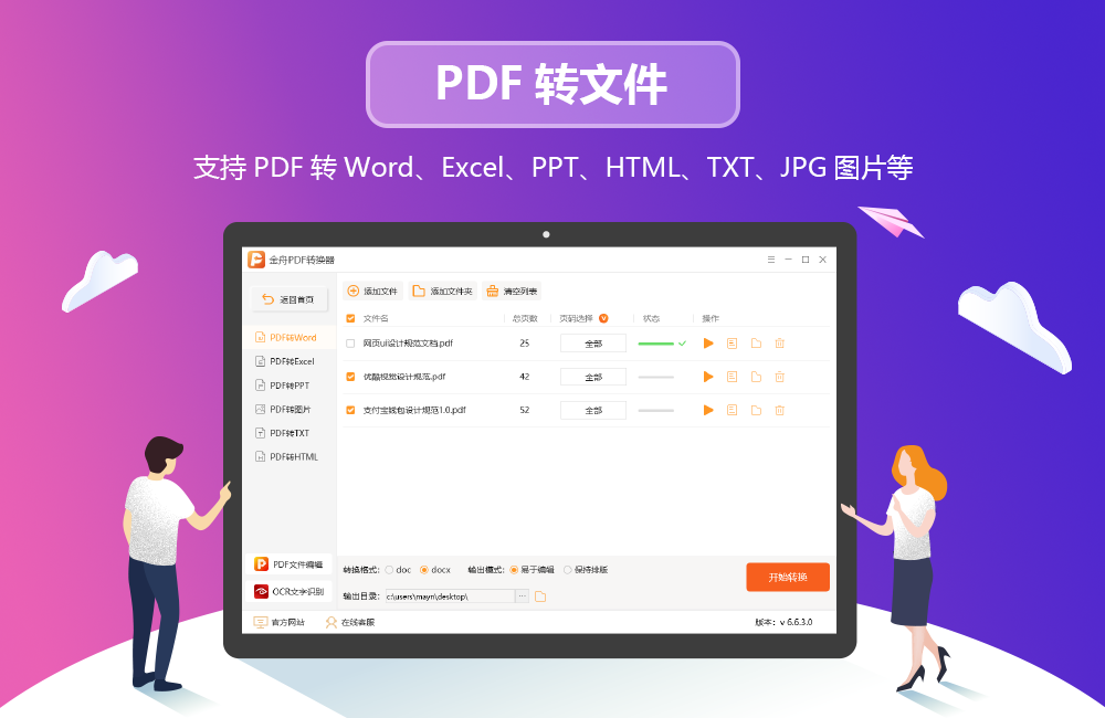 金舟pdf转换器