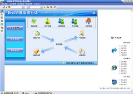 宏达数码销售管理系统